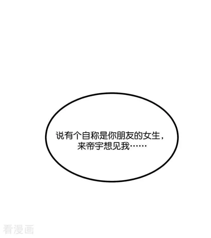 《C位成神3》第58话 漫长的一晚（中）图64