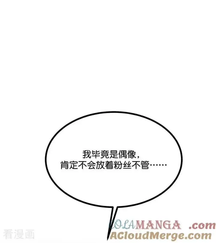 《C位成神3》第58话 漫长的一晚（中）图73