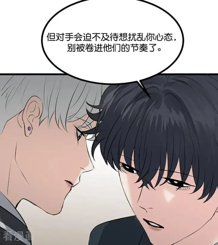 《C位成神3》第58话 漫长的一晚（中）图78
