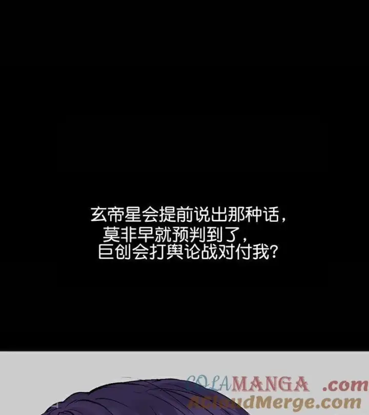 《C位成神3》第58话 漫长的一晚（中）图81