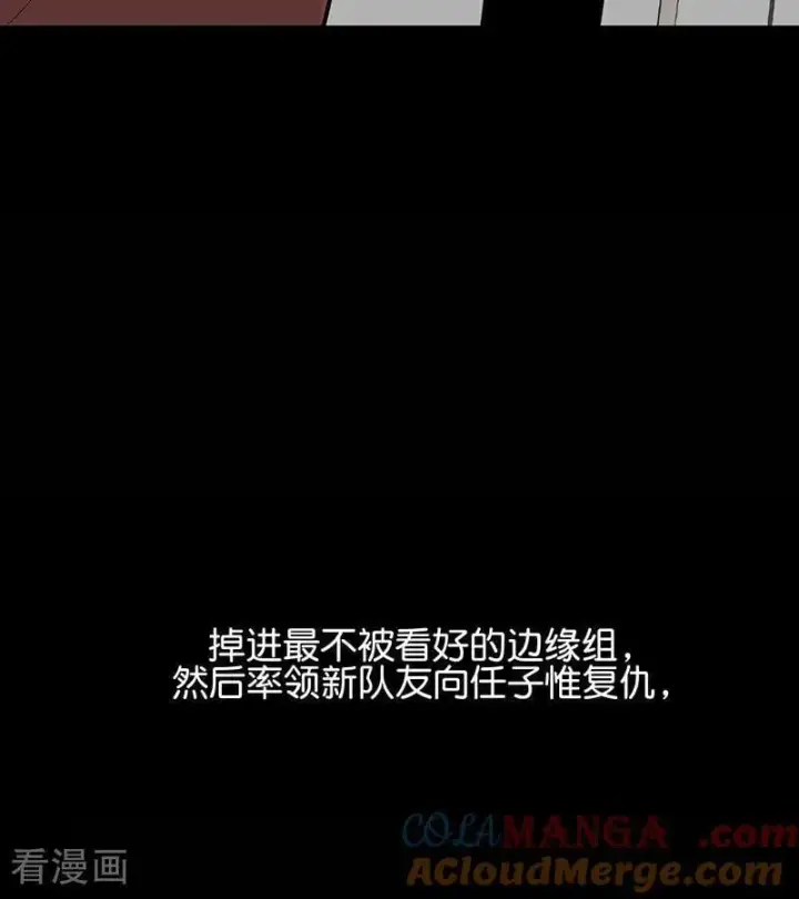《C位成神3》第58话 漫长的一晚（中）图97