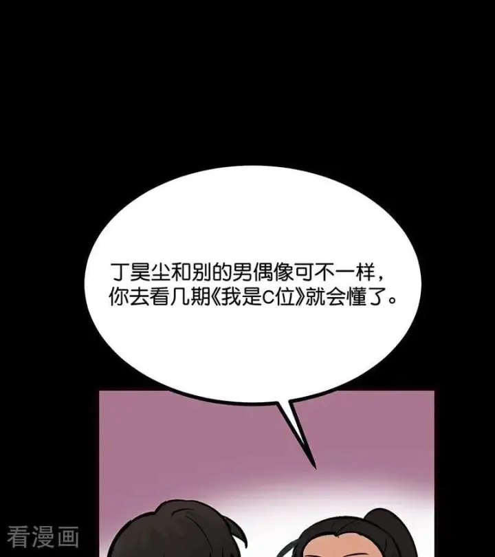《C位成神3》第59话 漫长的一晚（下）图10
