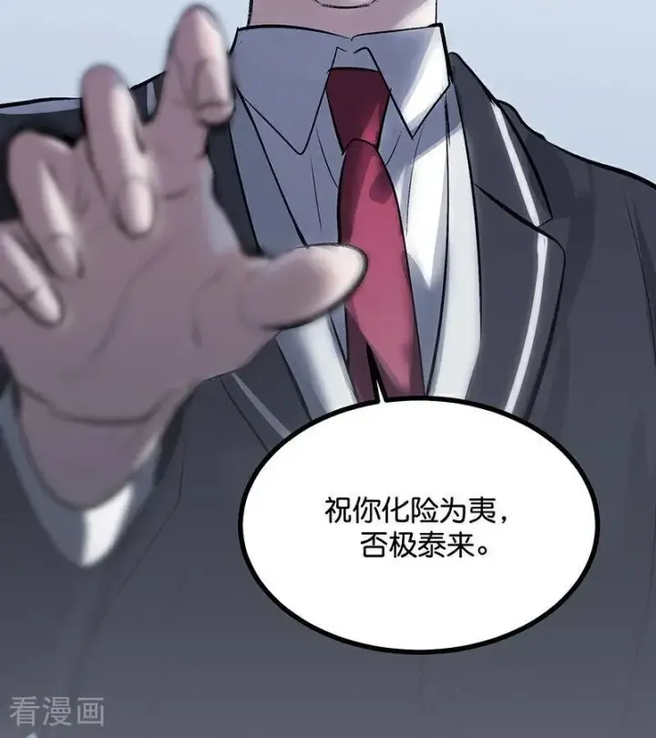 《C位成神3》第59话 漫长的一晚（下）图100