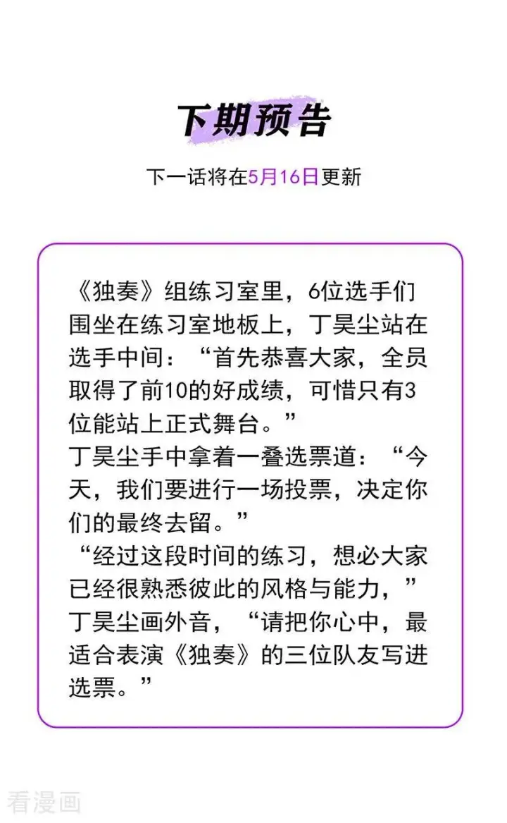 《C位成神3》第59话 漫长的一晚（下）图110