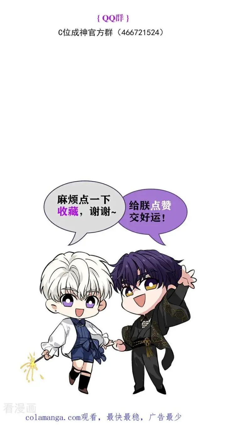 《C位成神3》第59话 漫长的一晚（下）图111