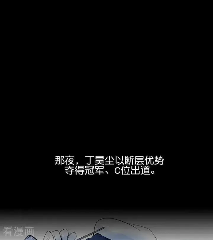 《C位成神3》第59话 漫长的一晚（下）图14