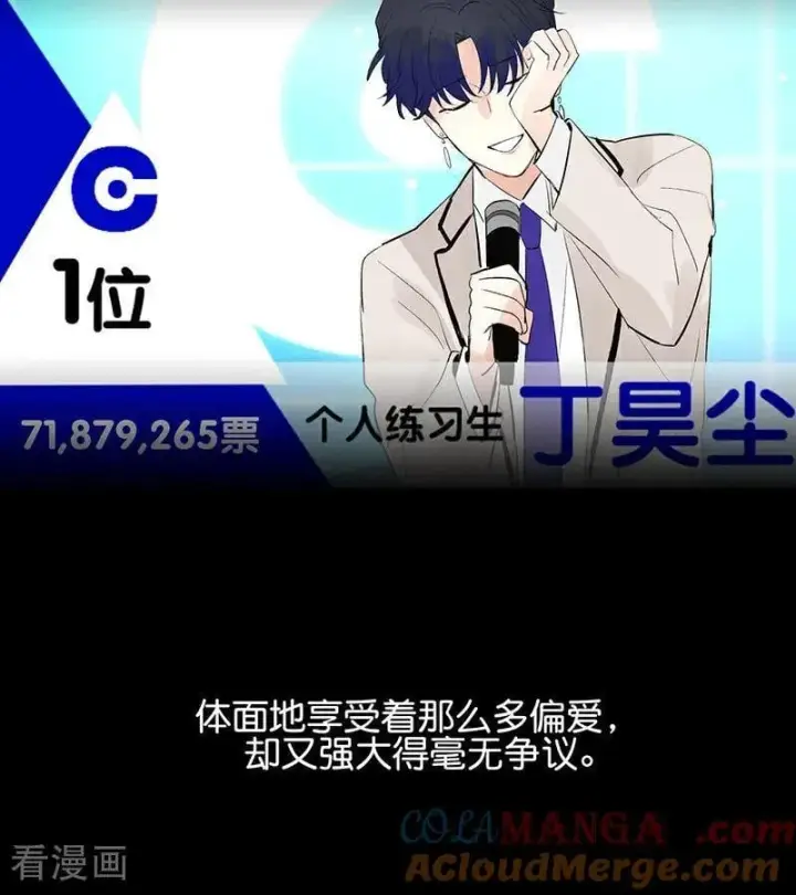 《C位成神3》第59话 漫长的一晚（下）图17
