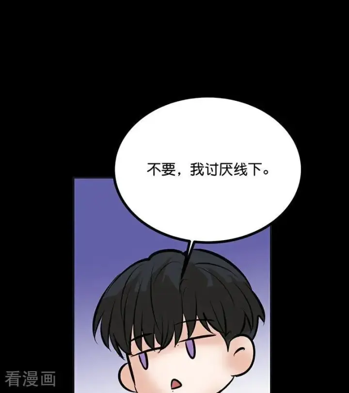 《C位成神3》第59话 漫长的一晚（下）图28
