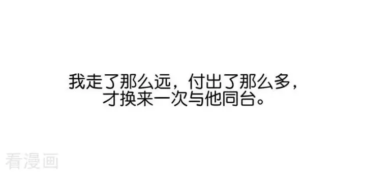 《C位成神3》第59话 漫长的一晚（下）图52