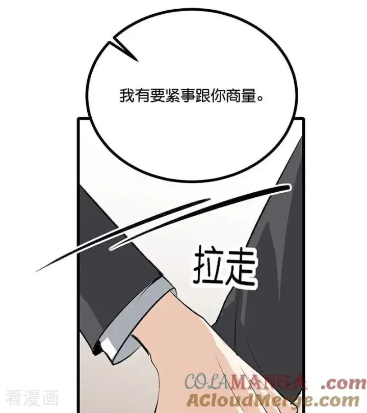 《C位成神3》第59话 漫长的一晚（下）图65