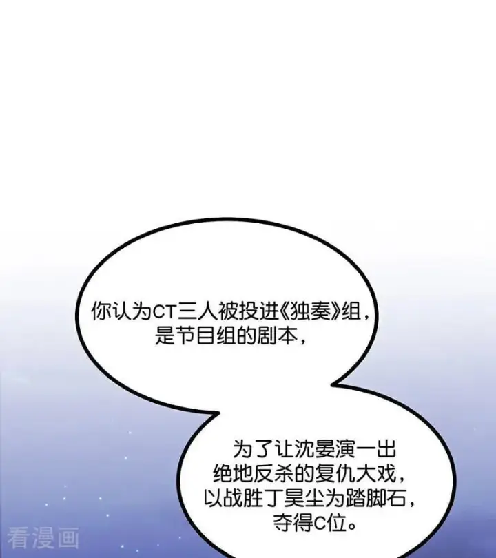 《C位成神3》第59话 漫长的一晚（下）图67