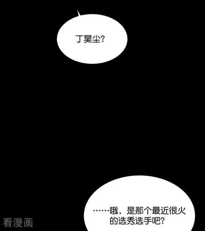 《C位成神3》第59话 漫长的一晚（下）图7