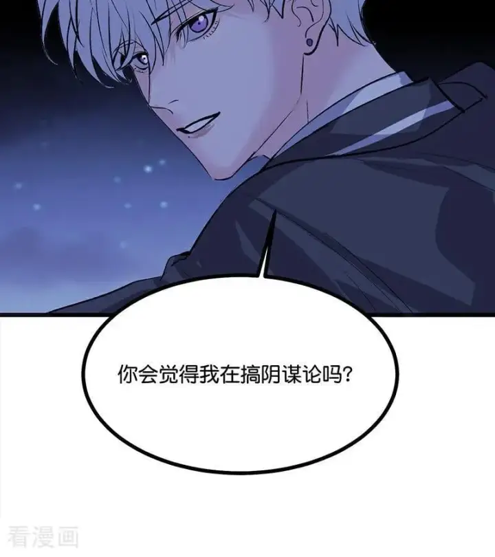 《C位成神3》第59话 漫长的一晚（下）图70