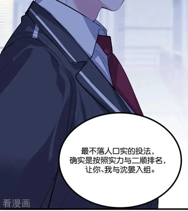 《C位成神3》第59话 漫长的一晚（下）图74