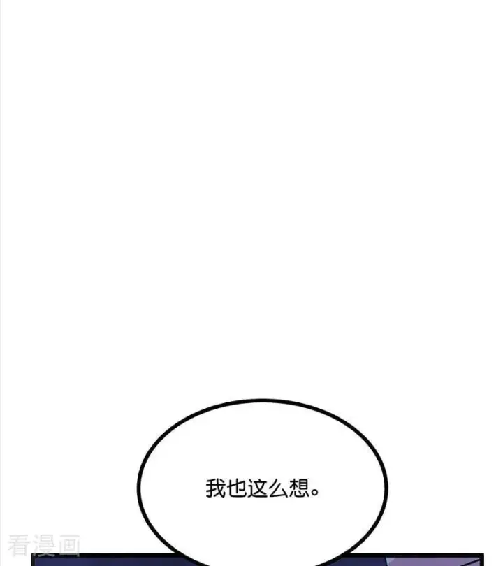 《C位成神3》第59话 漫长的一晚（下）图75