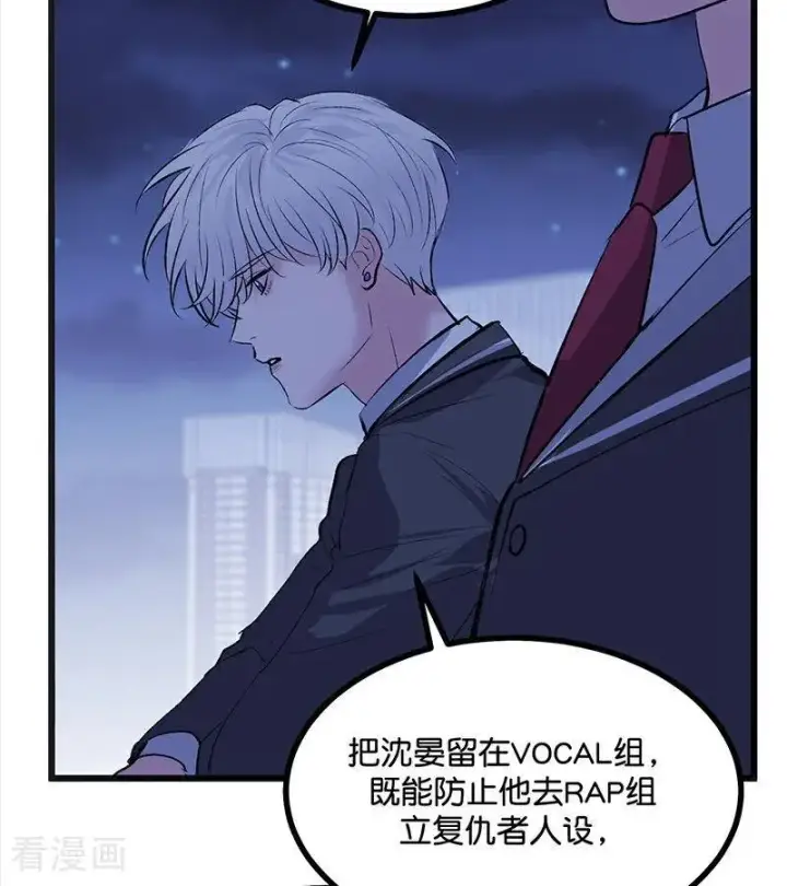 《C位成神3》第59话 漫长的一晚（下）图76