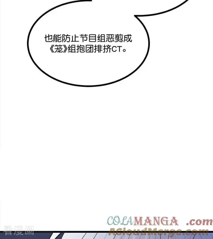 《C位成神3》第59话 漫长的一晚（下）图77