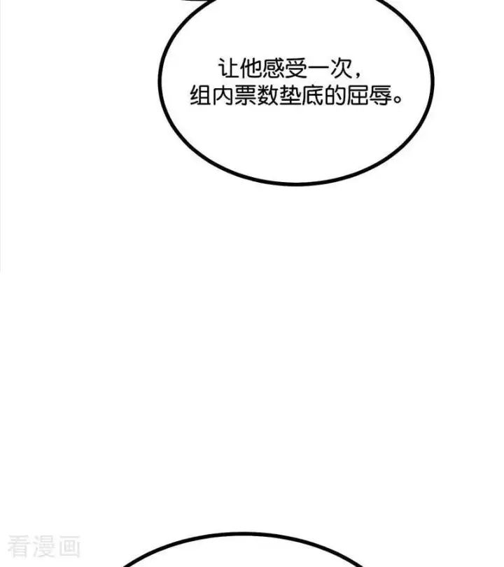 《C位成神3》第59话 漫长的一晚（下）图79