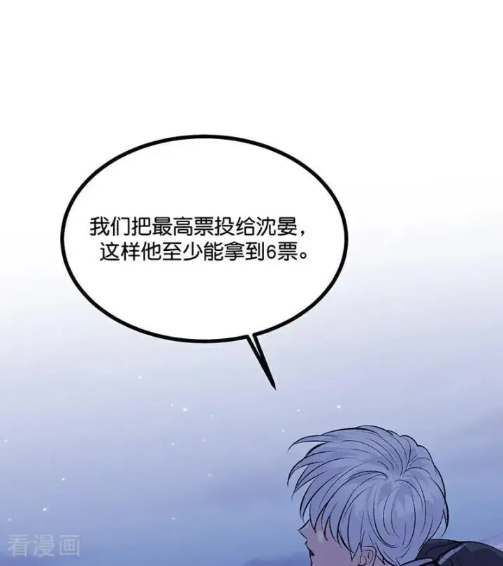 《C位成神3》第59话 漫长的一晚（下）图82