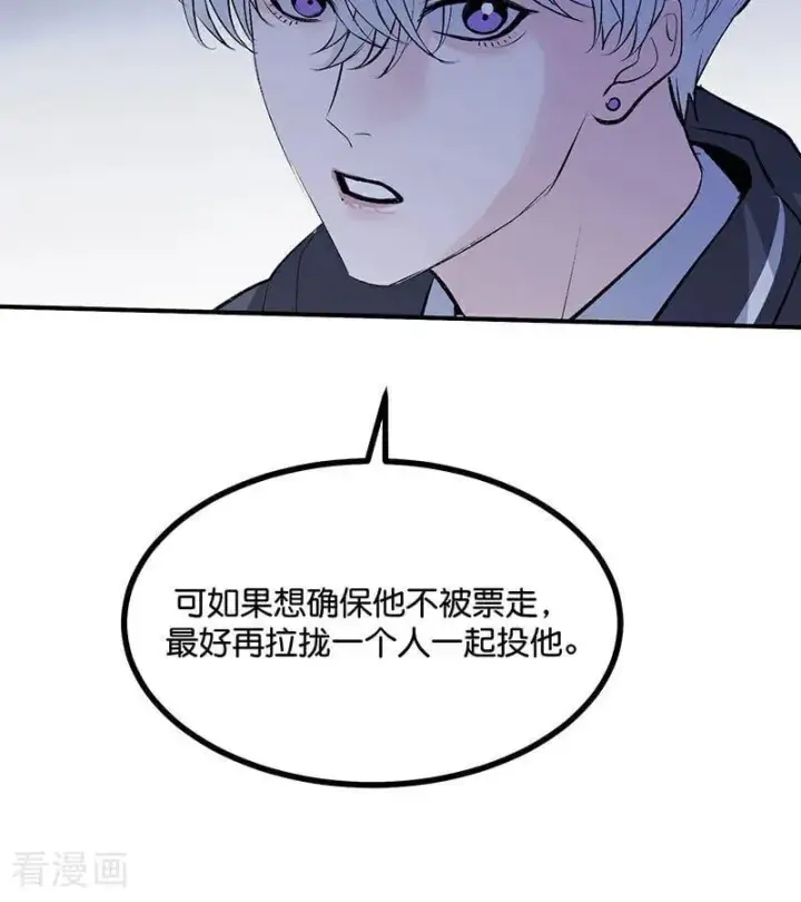 《C位成神3》第59话 漫长的一晚（下）图84