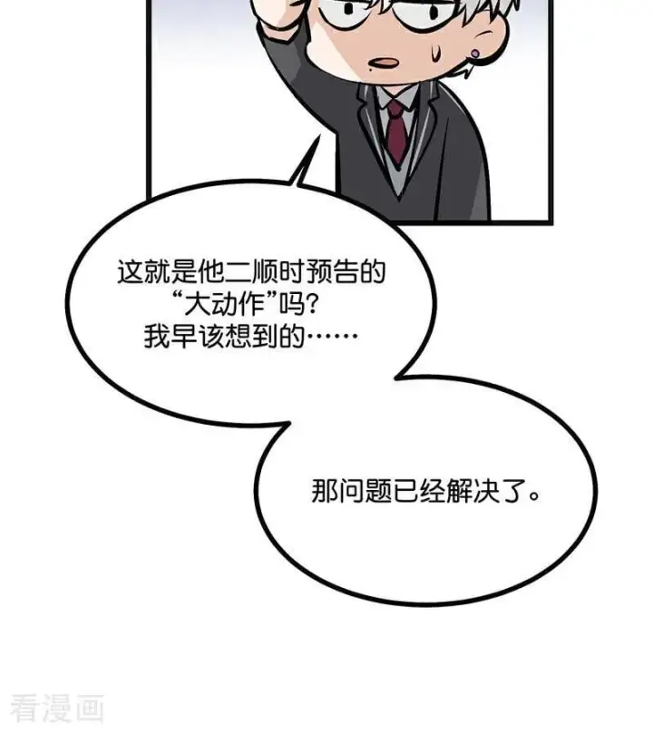 《C位成神3》第59话 漫长的一晚（下）图88