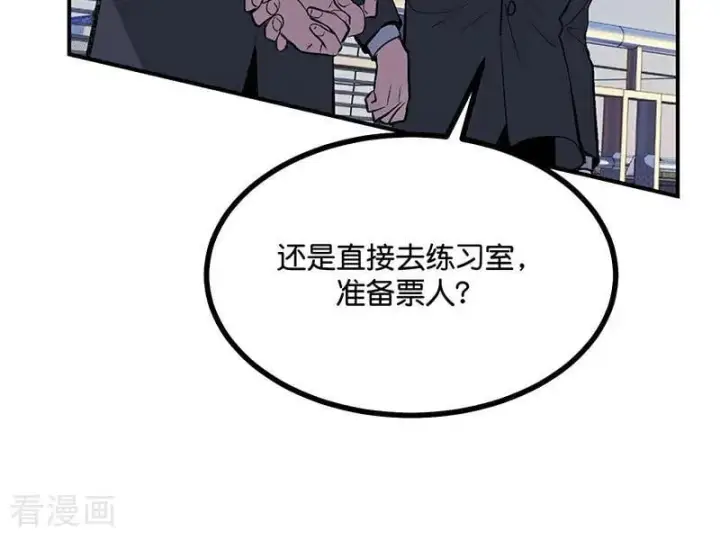 《C位成神3》第59话 漫长的一晚（下）图92