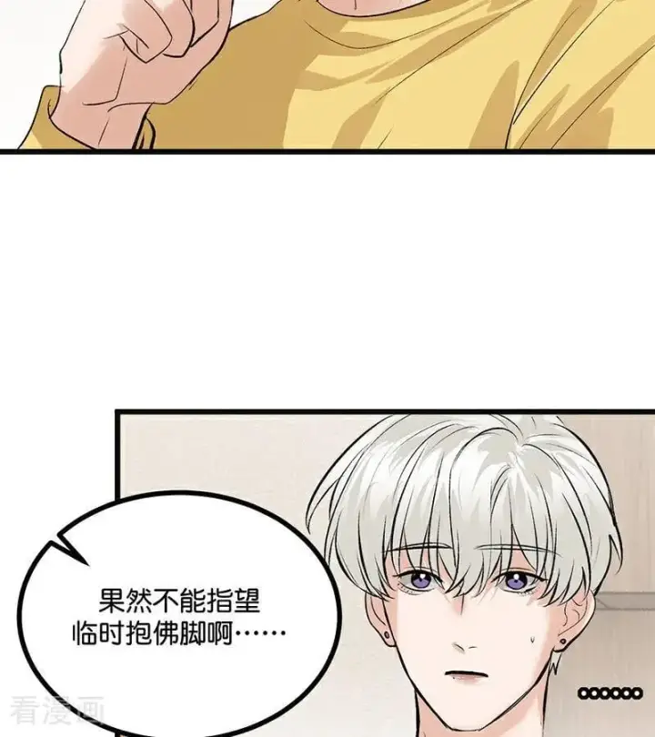 《C位成神3》第60话 组内投票图57
