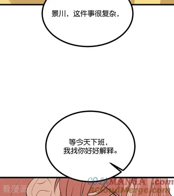 《C位成神3》第60话 组内投票图79