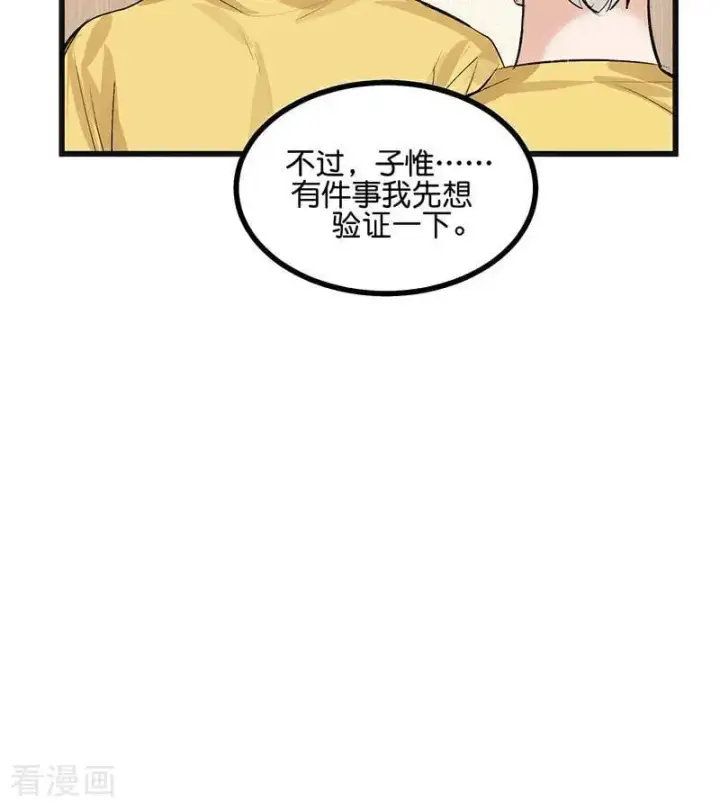 《C位成神3》第60话 组内投票图86