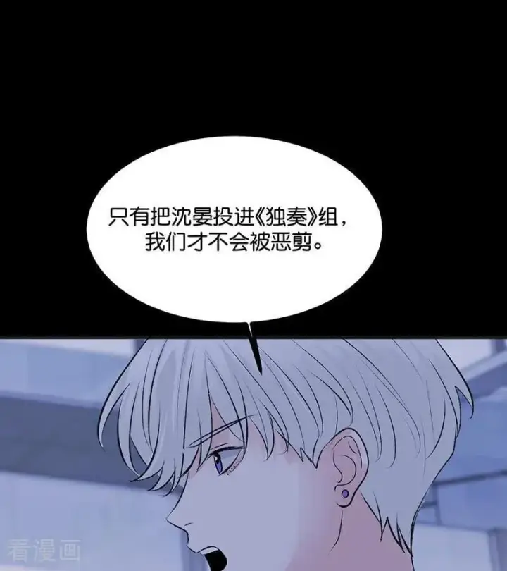 《C位成神3》第61话 夏景川的过去图11