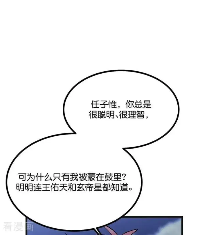 《C位成神3》第61话 夏景川的过去图17