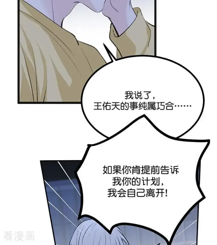 《C位成神3》第61话 夏景川的过去图20