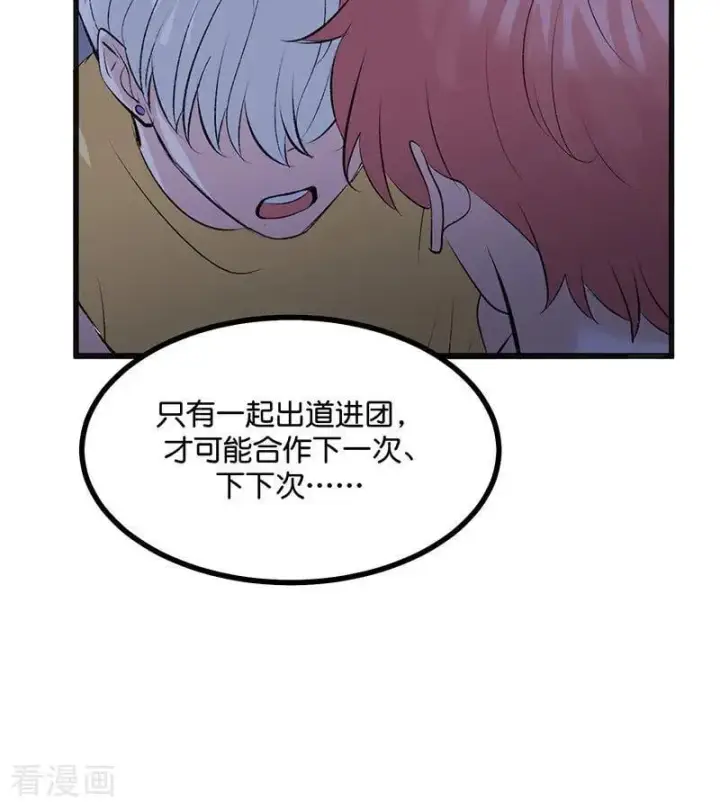 《C位成神3》第61话 夏景川的过去图26
