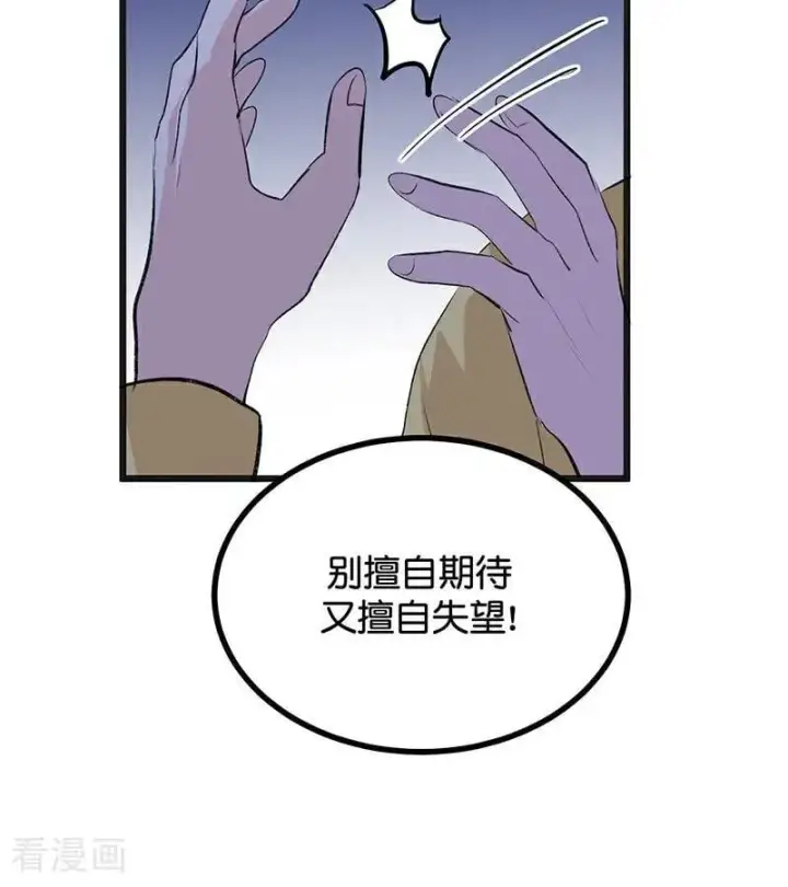 《C位成神3》第61话 夏景川的过去图29