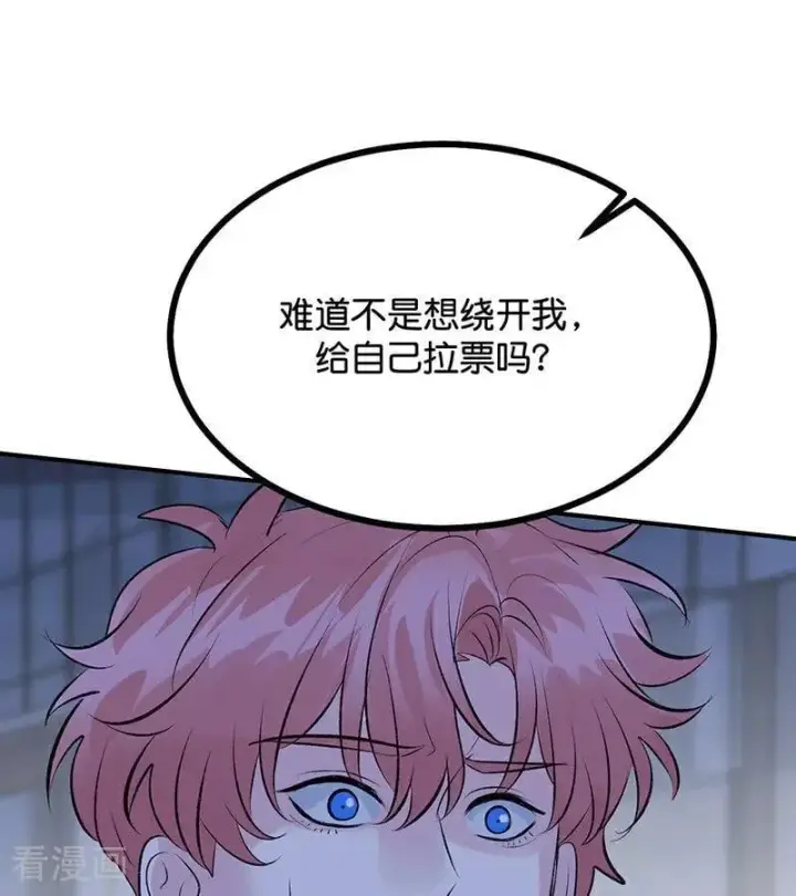 《C位成神3》第61话 夏景川的过去图33