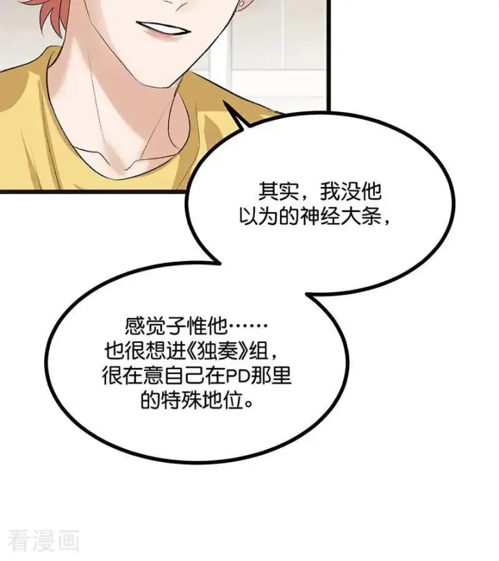 《C位成神3》第61话 夏景川的过去图45