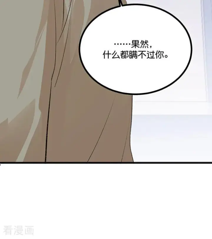 《C位成神3》第61话 夏景川的过去图53