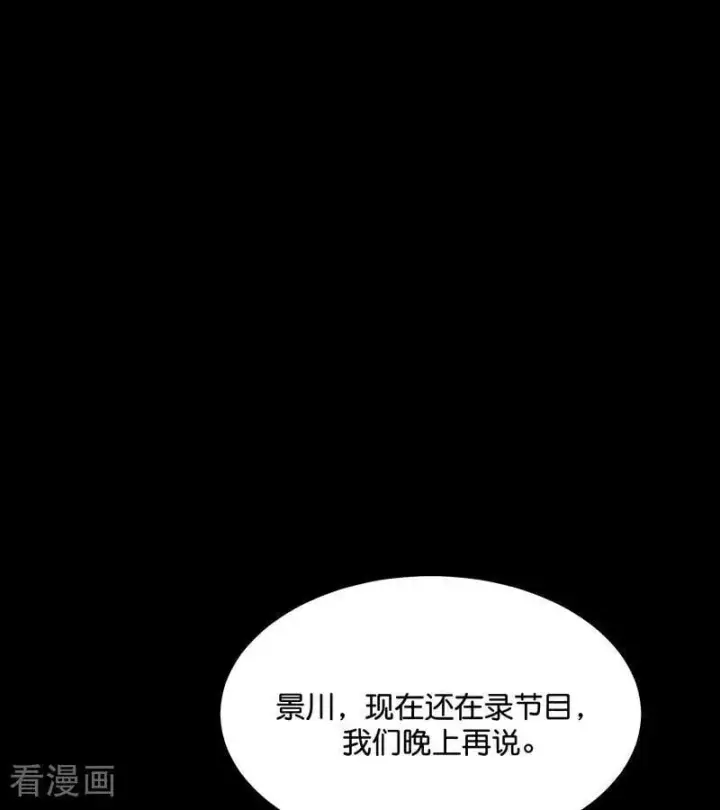 《C位成神3》第61话 夏景川的过去图6