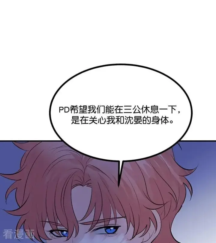 《C位成神3》第61话 夏景川的过去图63