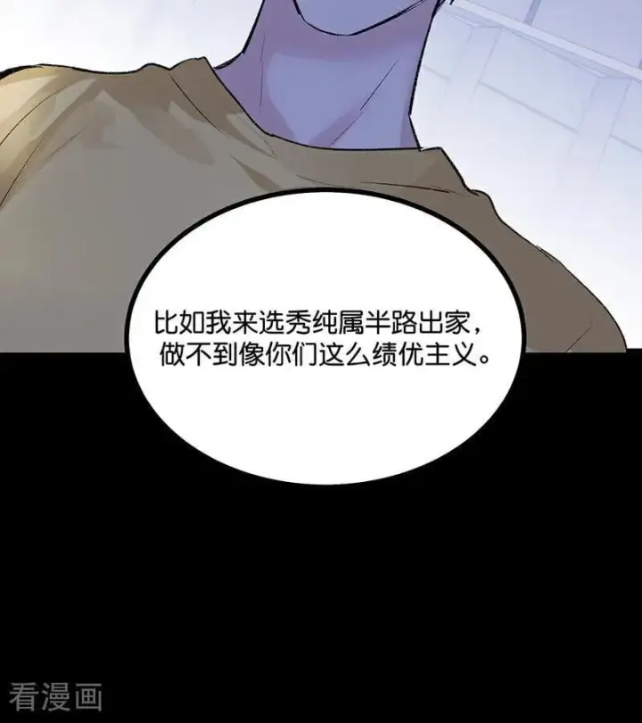 《C位成神3》第61话 夏景川的过去图66