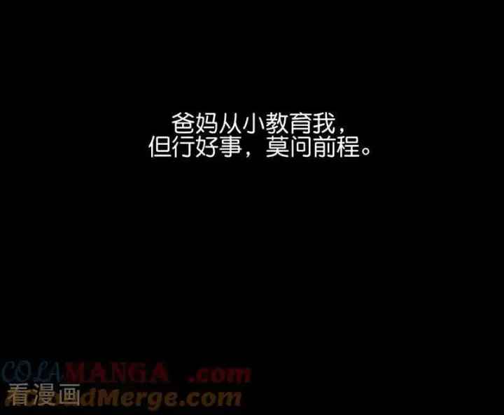 《C位成神3》第61话 夏景川的过去图79