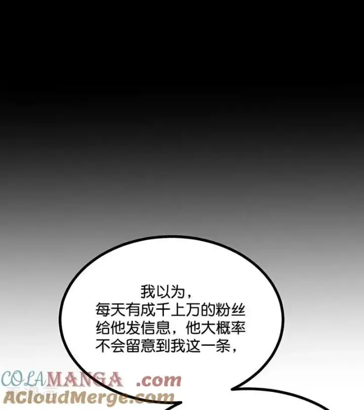 《C位成神3》第62话 同担拒否图13