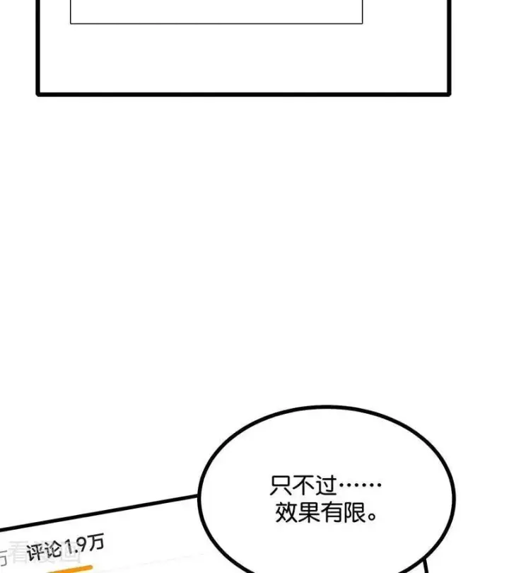 《C位成神3》第63话 任务图10