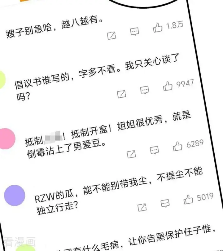 《C位成神3》第63话 任务图11