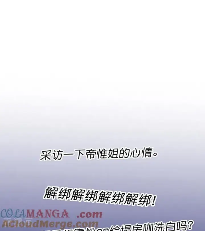 《C位成神3》第63话 任务图13