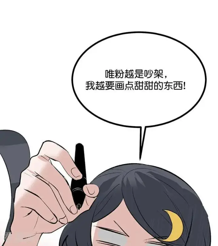 《C位成神3》第63话 任务图19