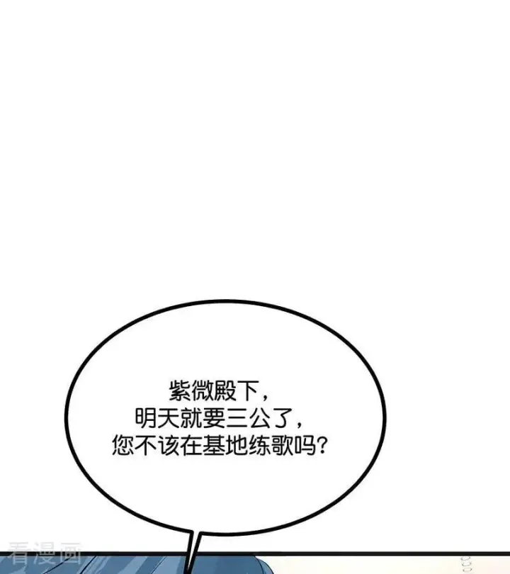 《C位成神3》第63话 任务图31