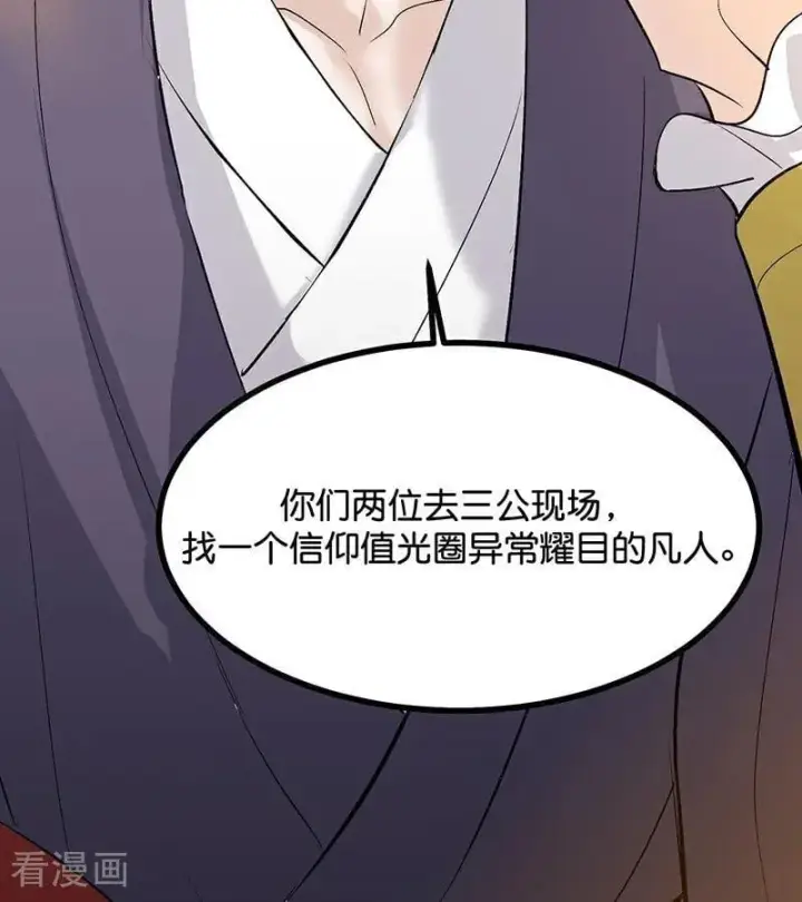《C位成神3》第63话 任务图36