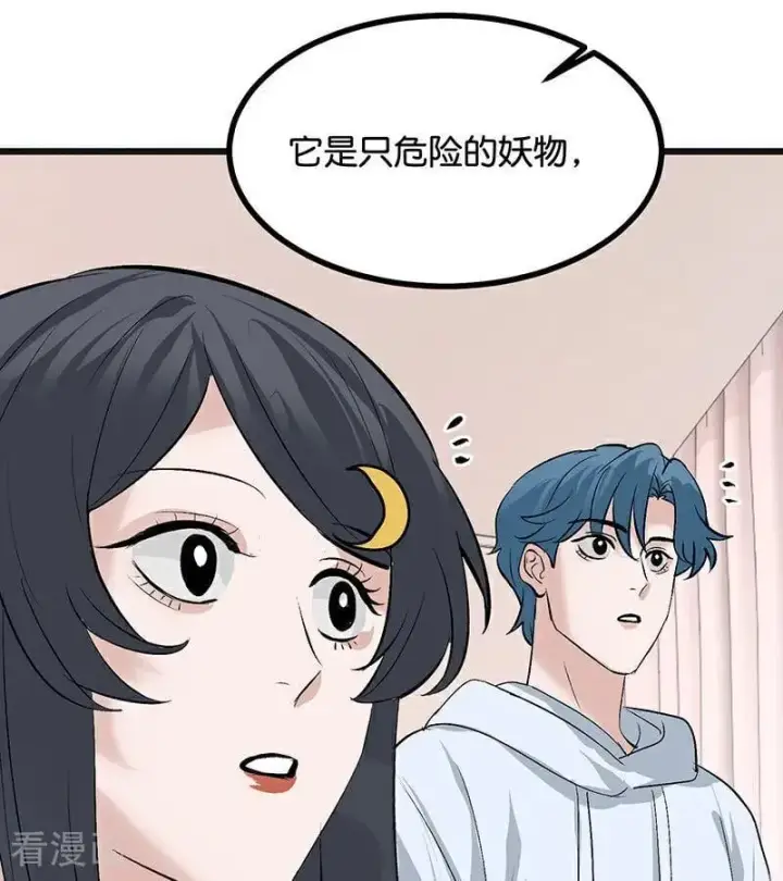 《C位成神3》第63话 任务图38