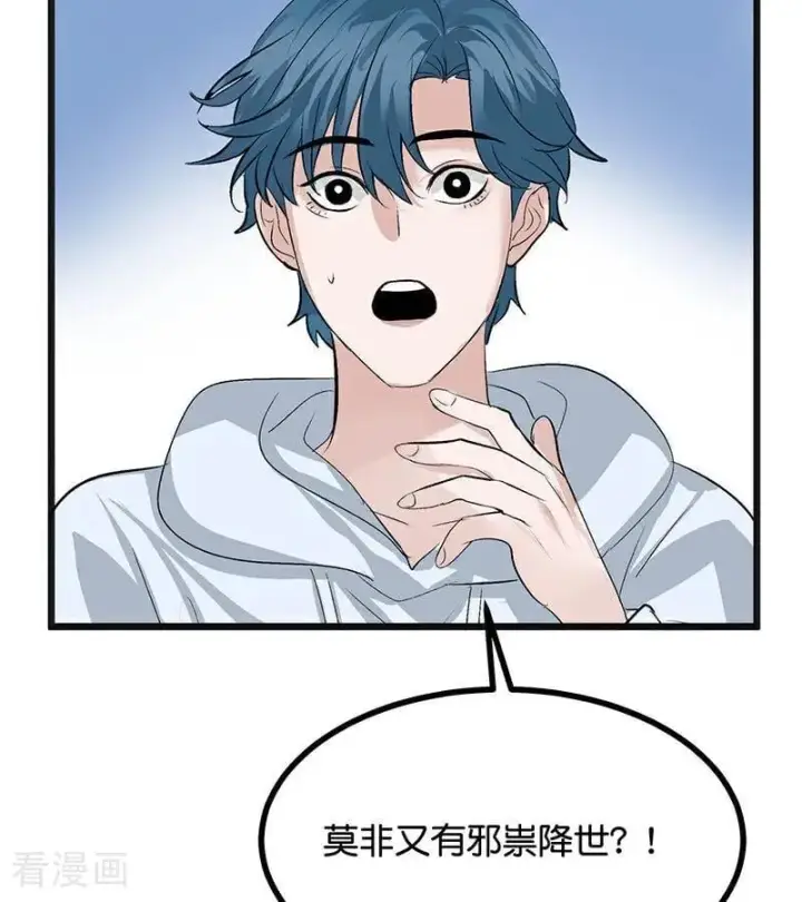 《C位成神3》第63话 任务图43